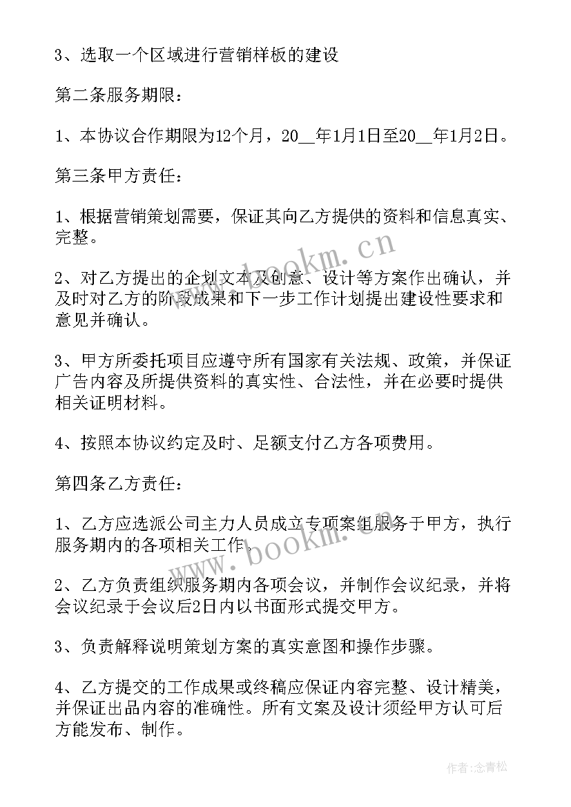 广告平面设计合同 平面设计合同(大全6篇)