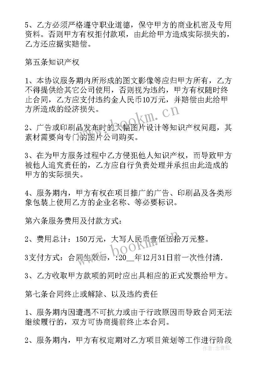 广告平面设计合同 平面设计合同(大全6篇)