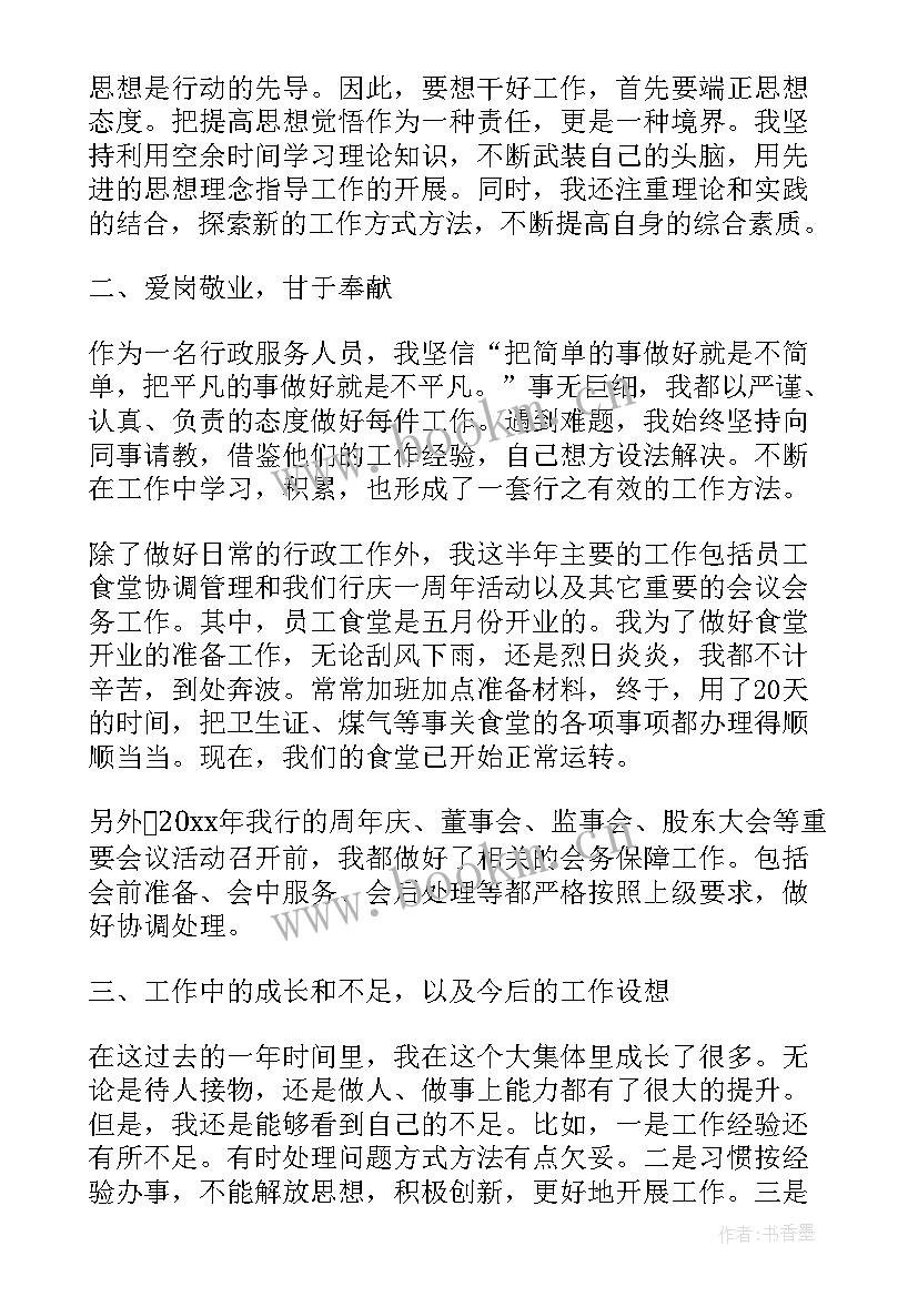 转正思想汇报版 公司预备党员转正思想汇报(实用7篇)