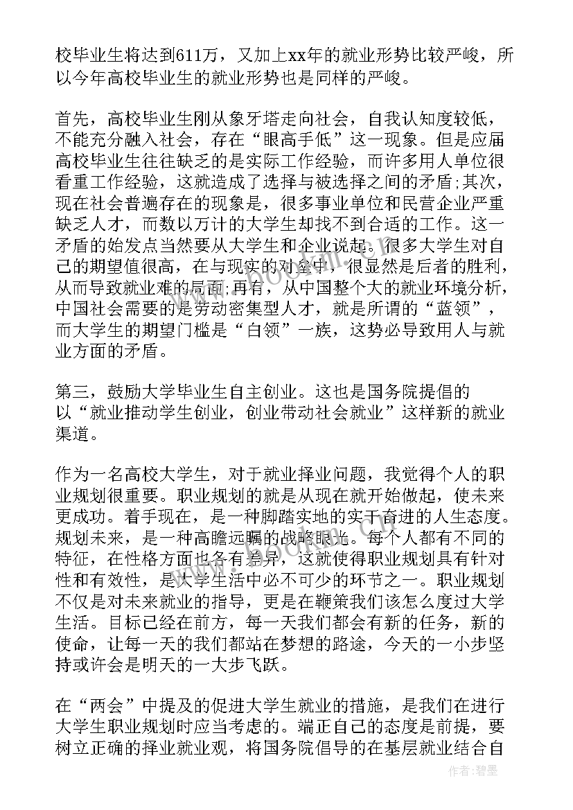 五涉问题思想汇报 月入党思想汇报发展的眼光看问题(优质5篇)