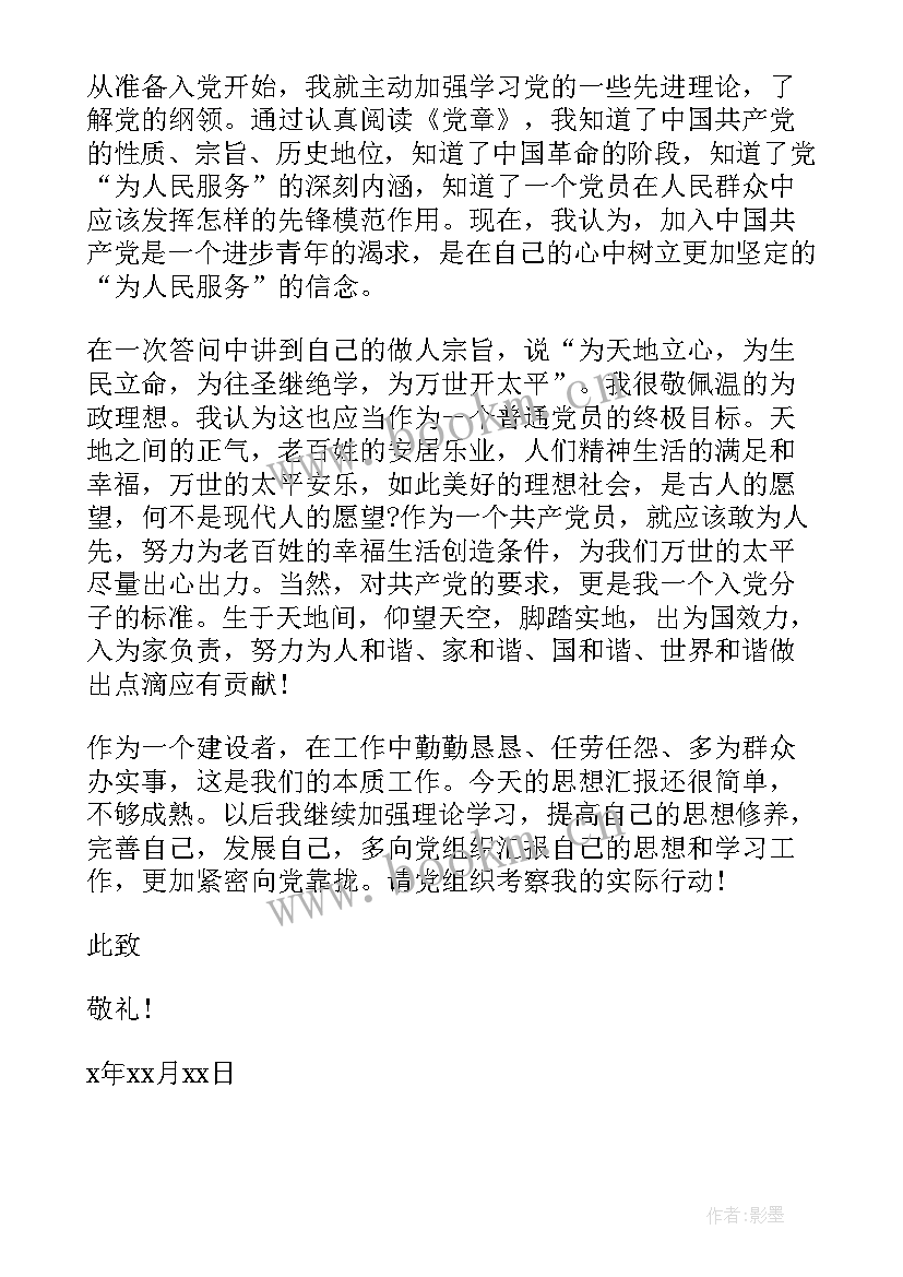 2023年党员辅警思想汇报材料 基层干部党员思想汇报党员干部思想汇报思想汇报(实用8篇)