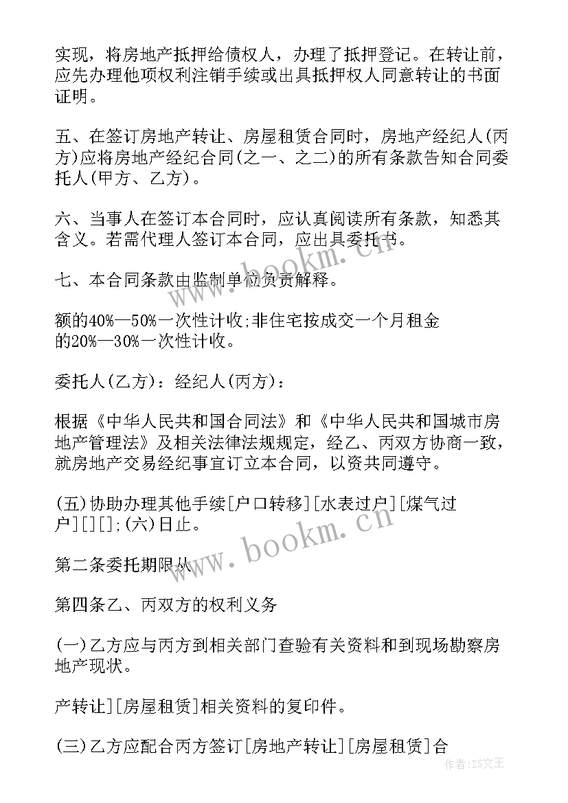 最新房地产经济服务合同包含哪些(精选7篇)