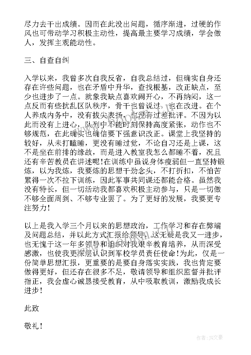 最新军校挂科思想汇报(实用5篇)