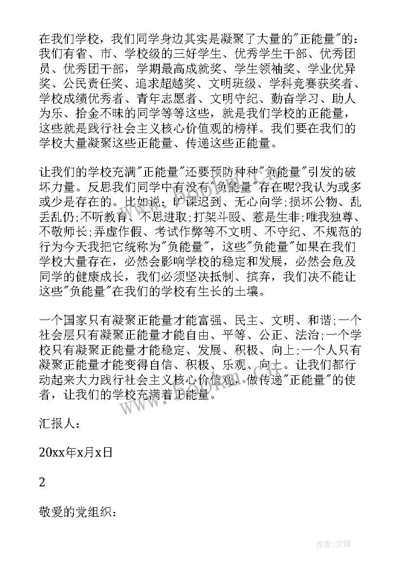 最新社会核心价值观的显著特征有哪些 践行社会主义核心价值观思想汇报(通用9篇)