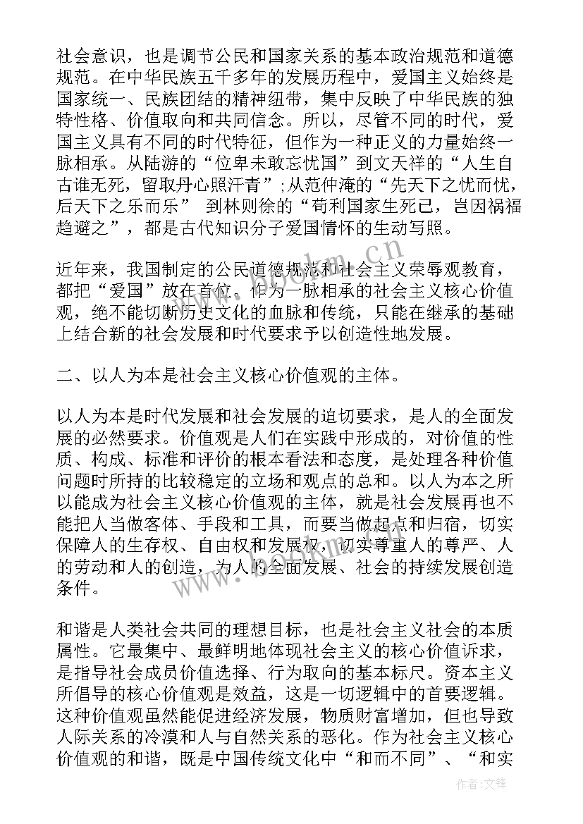 最新社会核心价值观的显著特征有哪些 践行社会主义核心价值观思想汇报(通用9篇)