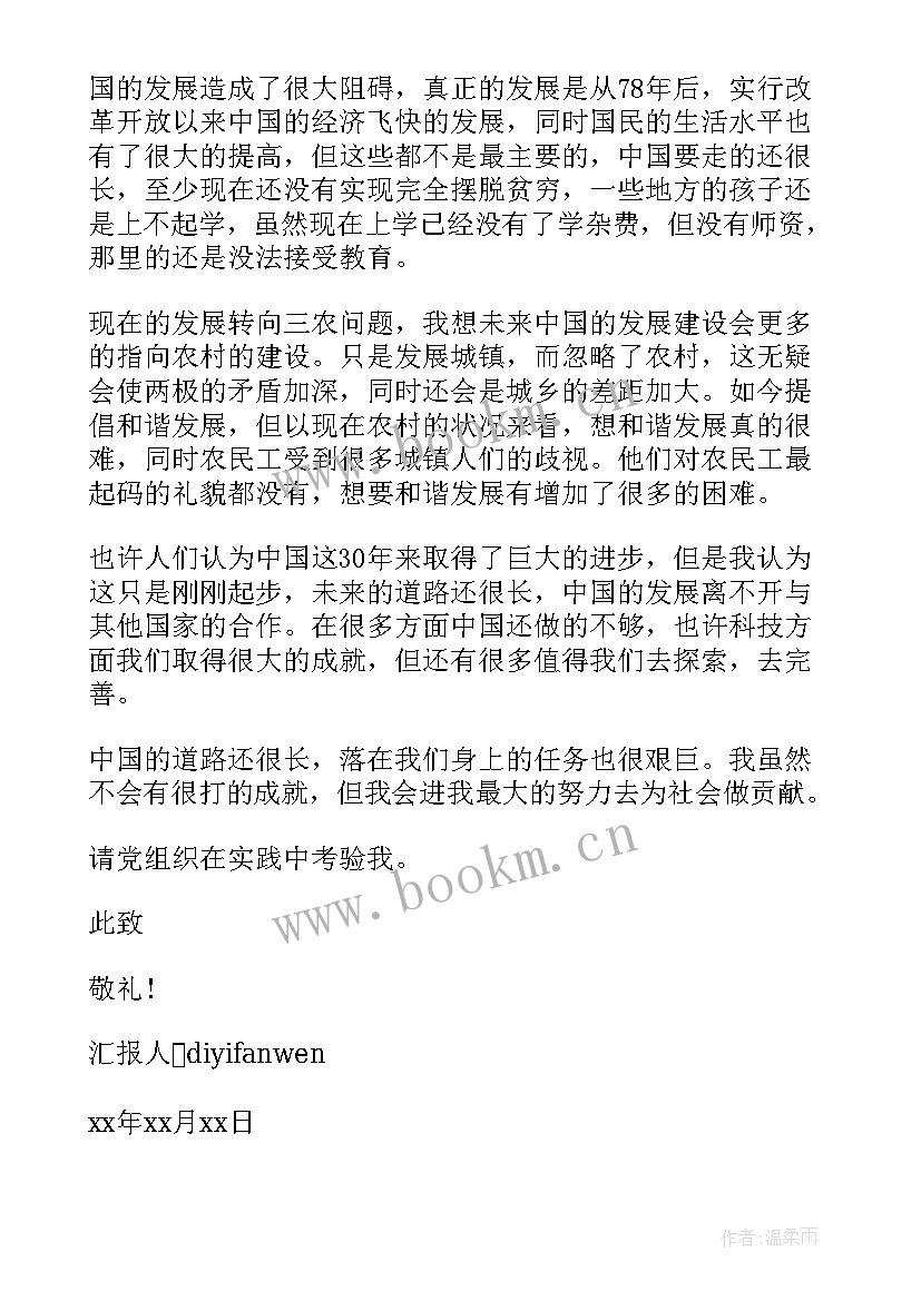 2023年农民积极分子思想汇报一二三四季度(优秀10篇)