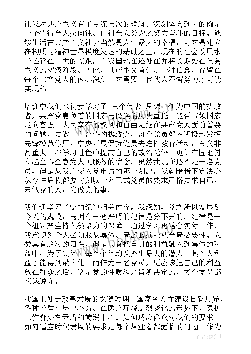 保安入党思想汇报(汇总6篇)