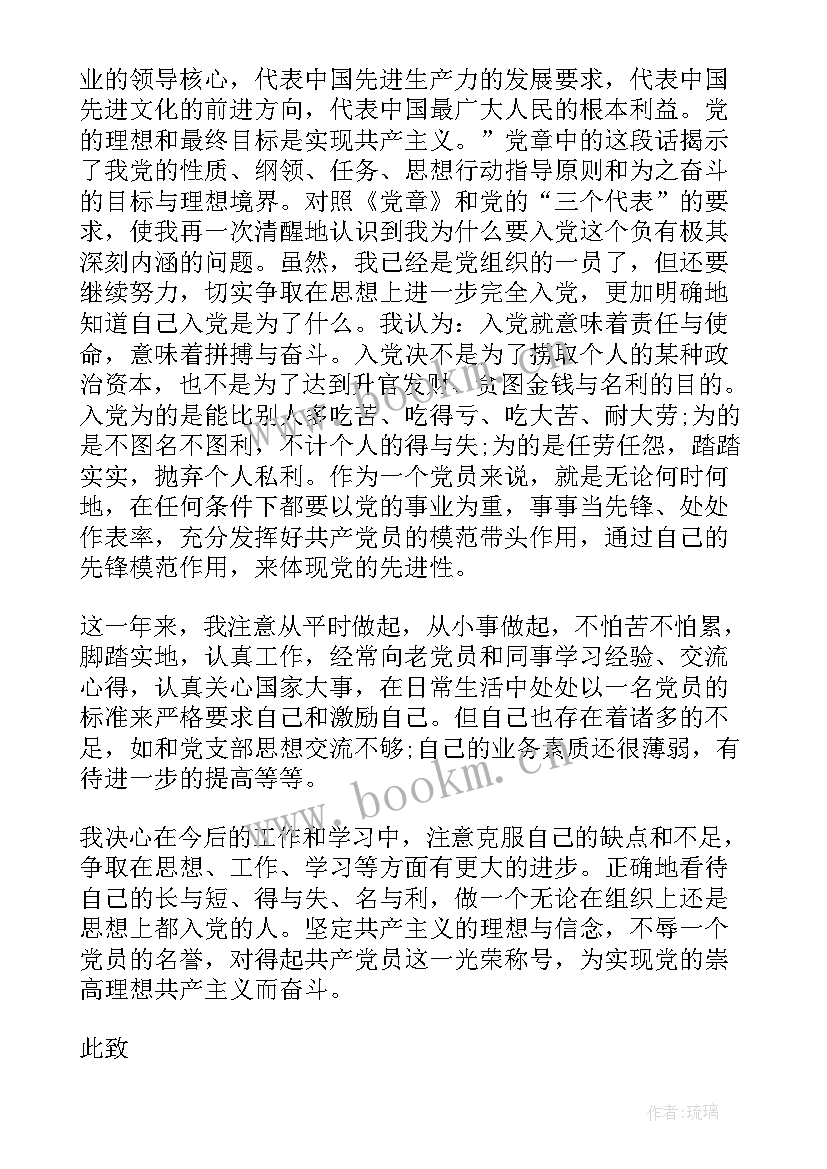 党员转正思想汇报(实用8篇)