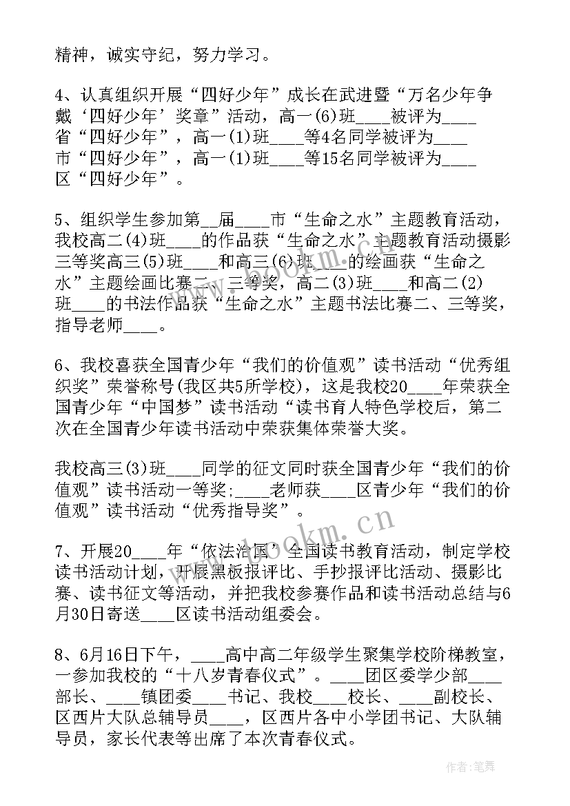 2023年团委书记入党思想汇报(优质8篇)