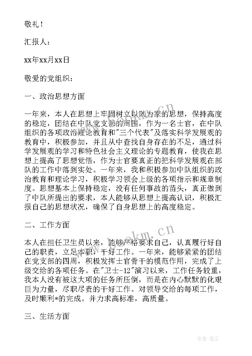 2023年部队团员每月思想汇报 部队个人每月思想汇报(大全5篇)