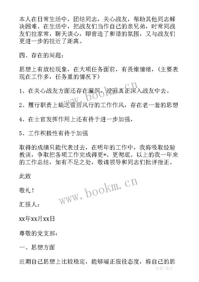 2023年部队团员每月思想汇报 部队个人每月思想汇报(大全5篇)