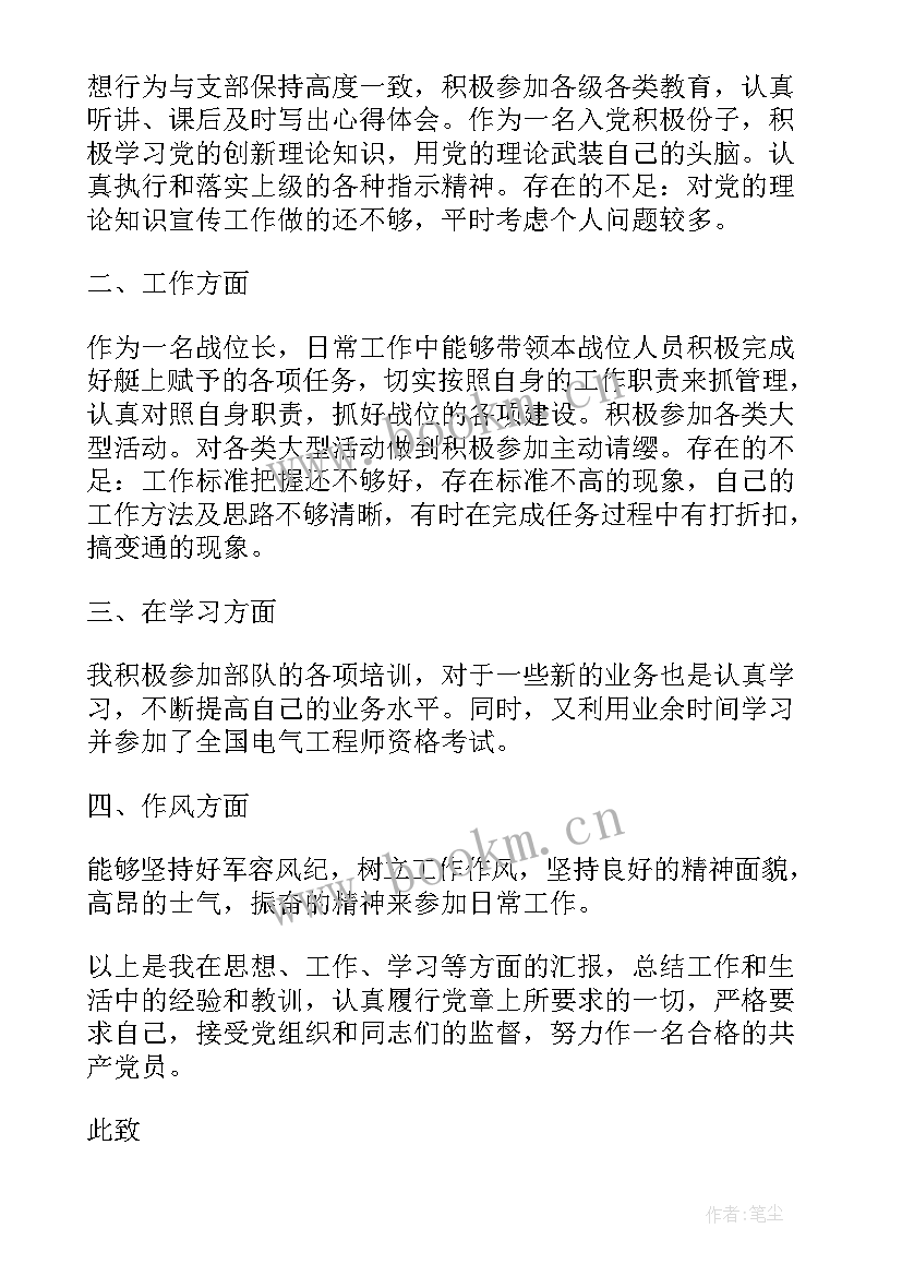 2023年部队团员每月思想汇报 部队个人每月思想汇报(大全5篇)