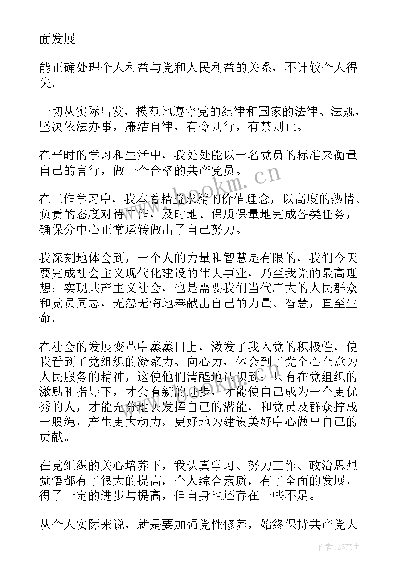 最新思想汇报(模板6篇)