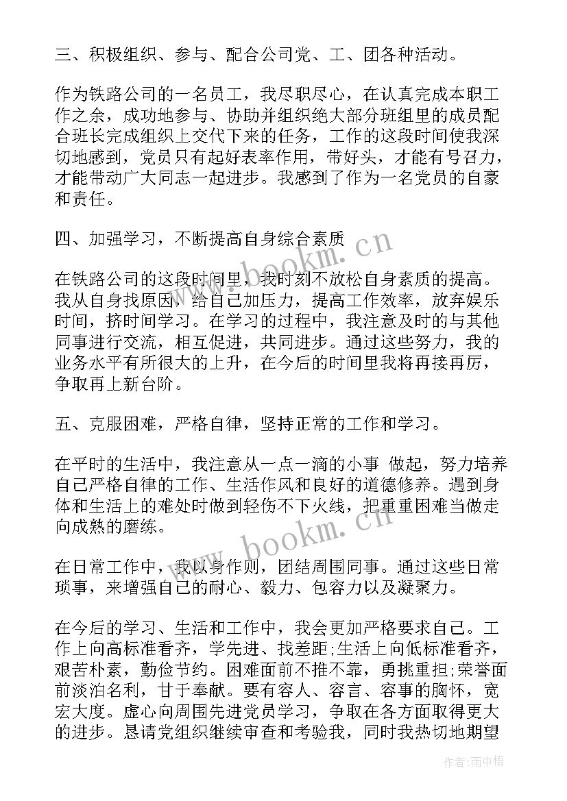 最新铁路货运思想汇报 铁路思想汇报(汇总7篇)