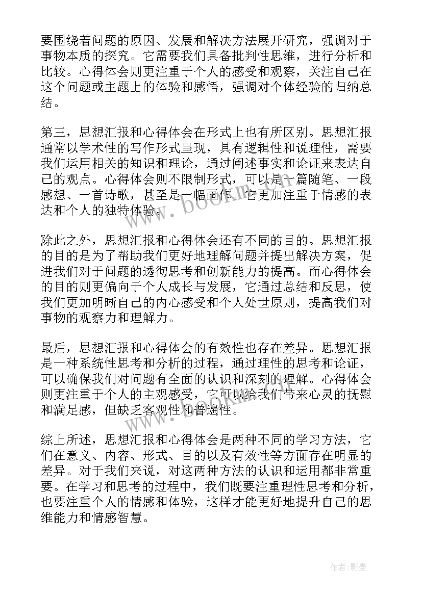 最新农业技术员思想汇报(大全5篇)