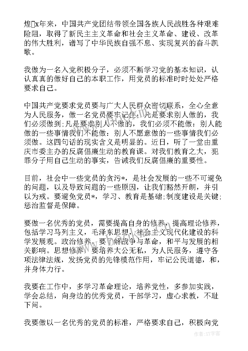 2023年思想汇报在工作和生活方面 工作思想汇报(优秀6篇)