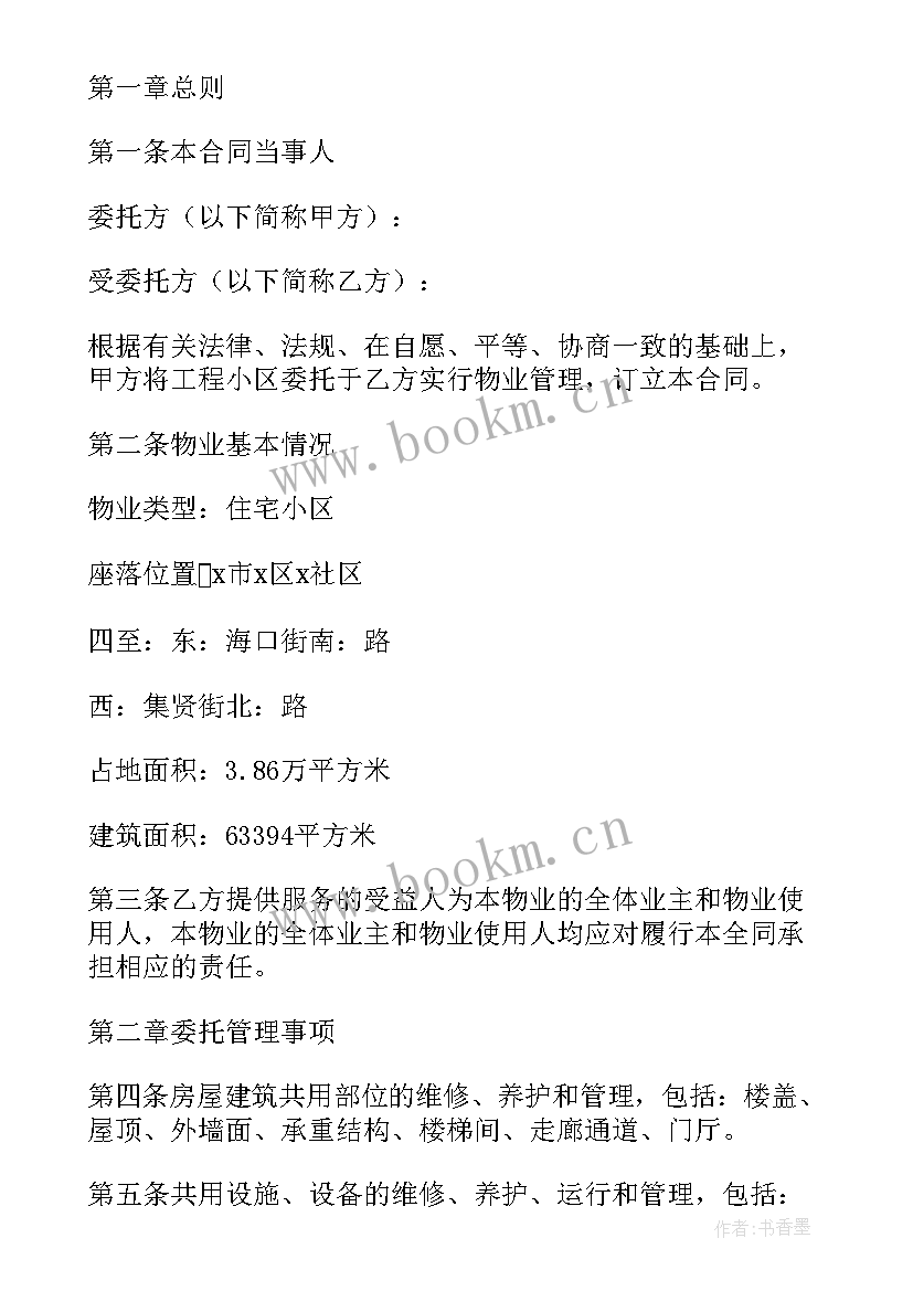 2023年公路收费管理合同简单一点(精选5篇)