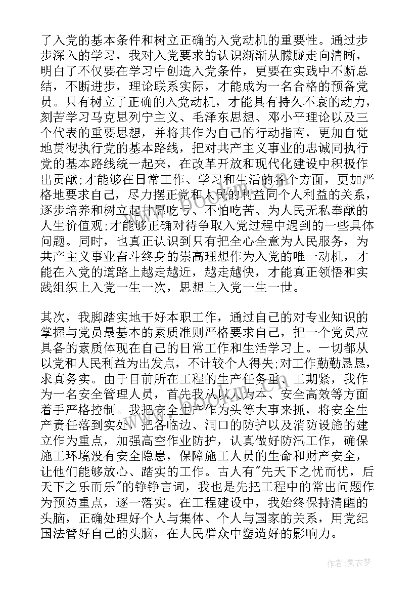 最新预备党员思想汇报从生活上开始写(模板6篇)