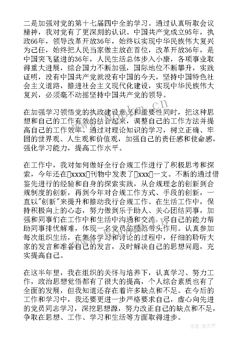 最新预备党员思想汇报从生活上开始写(模板6篇)