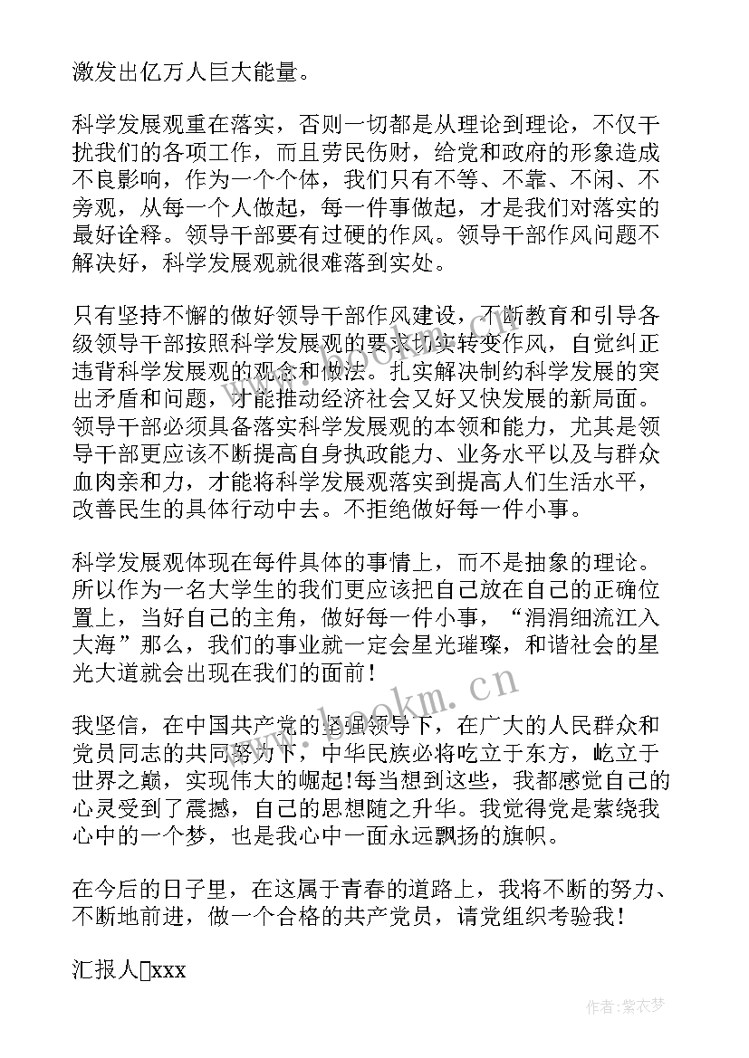 最新预备党员思想汇报从生活上开始写(模板6篇)