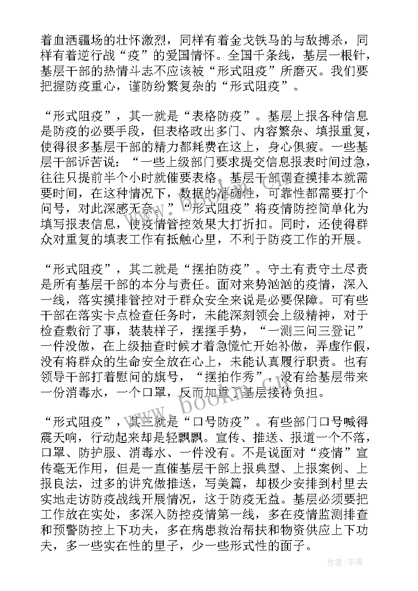 最新疫情预备党员思想汇报 预备党员疫情思想汇报(汇总8篇)