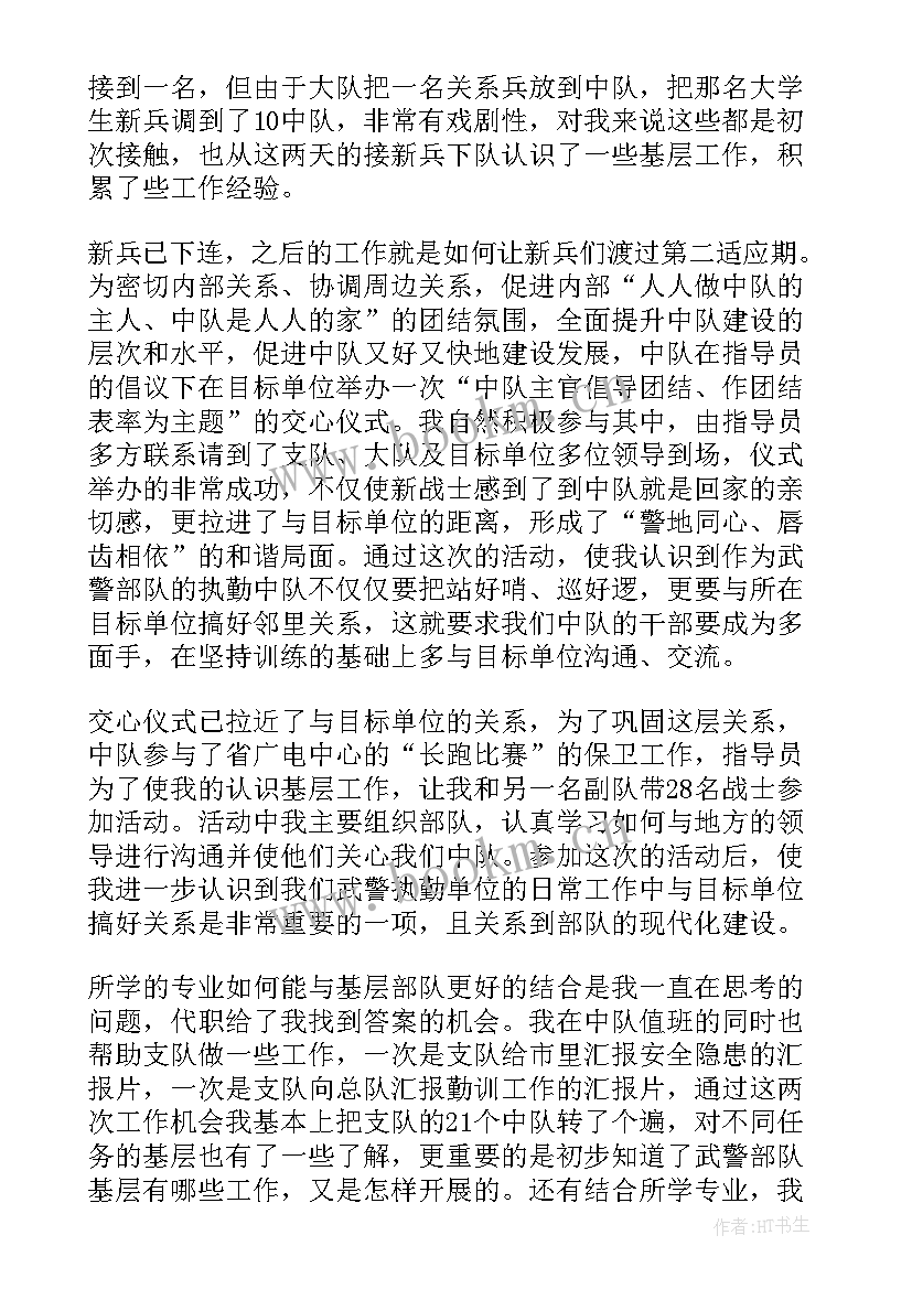 新兵思想汇报(大全10篇)