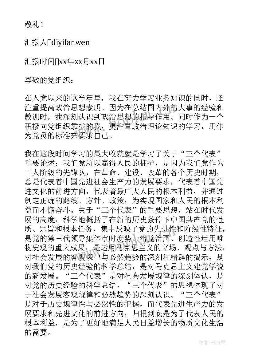 最新部队改革期间思想汇报 部队团员思想汇报士兵(汇总5篇)