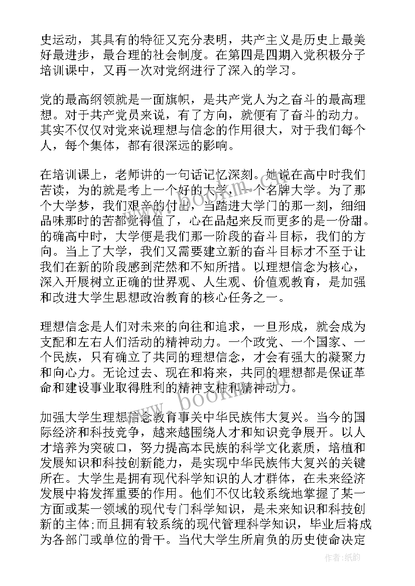 大一大学生思想汇报 大学生思想汇报(优质6篇)