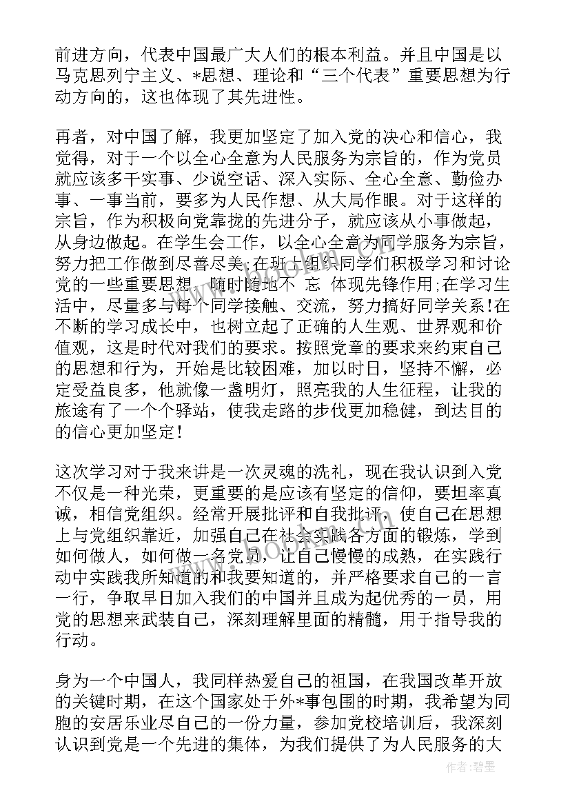 党课思想汇报字大学生 大学生党课毕业思想汇报(通用8篇)