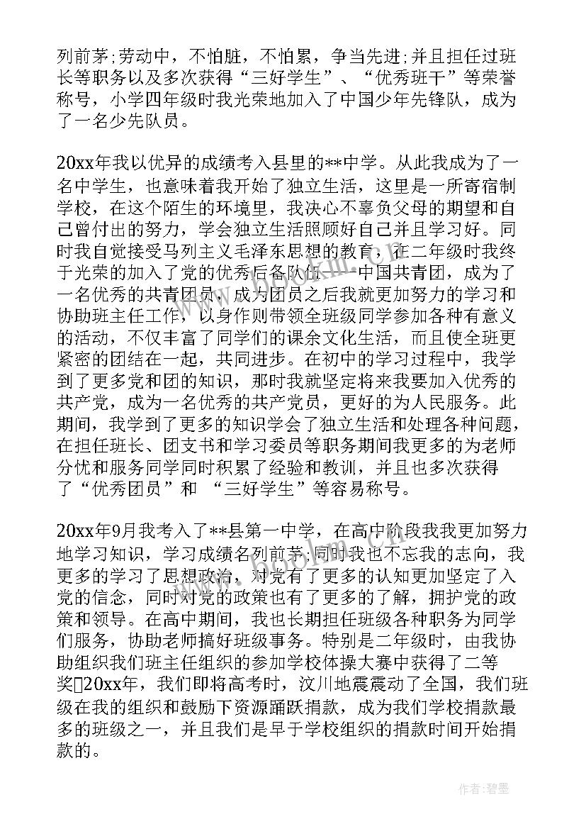 党课思想汇报字大学生 大学生党课毕业思想汇报(通用8篇)