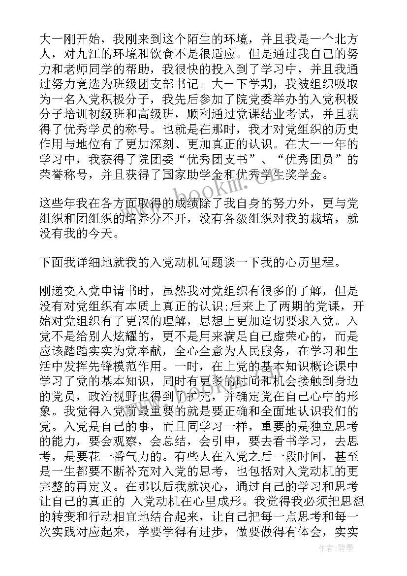 党课思想汇报字大学生 大学生党课毕业思想汇报(通用8篇)