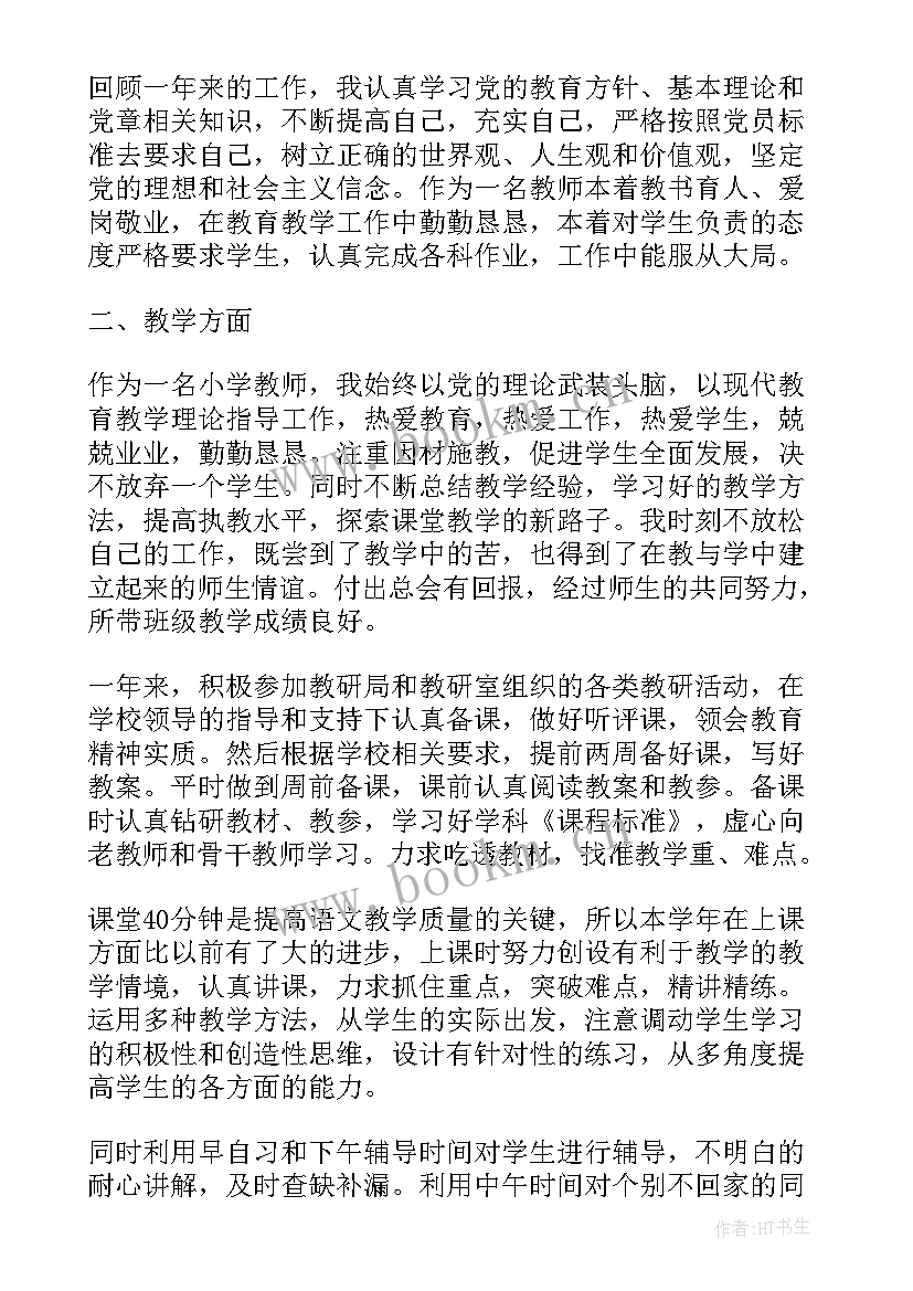 预备党员思想汇报在转单位时(实用6篇)