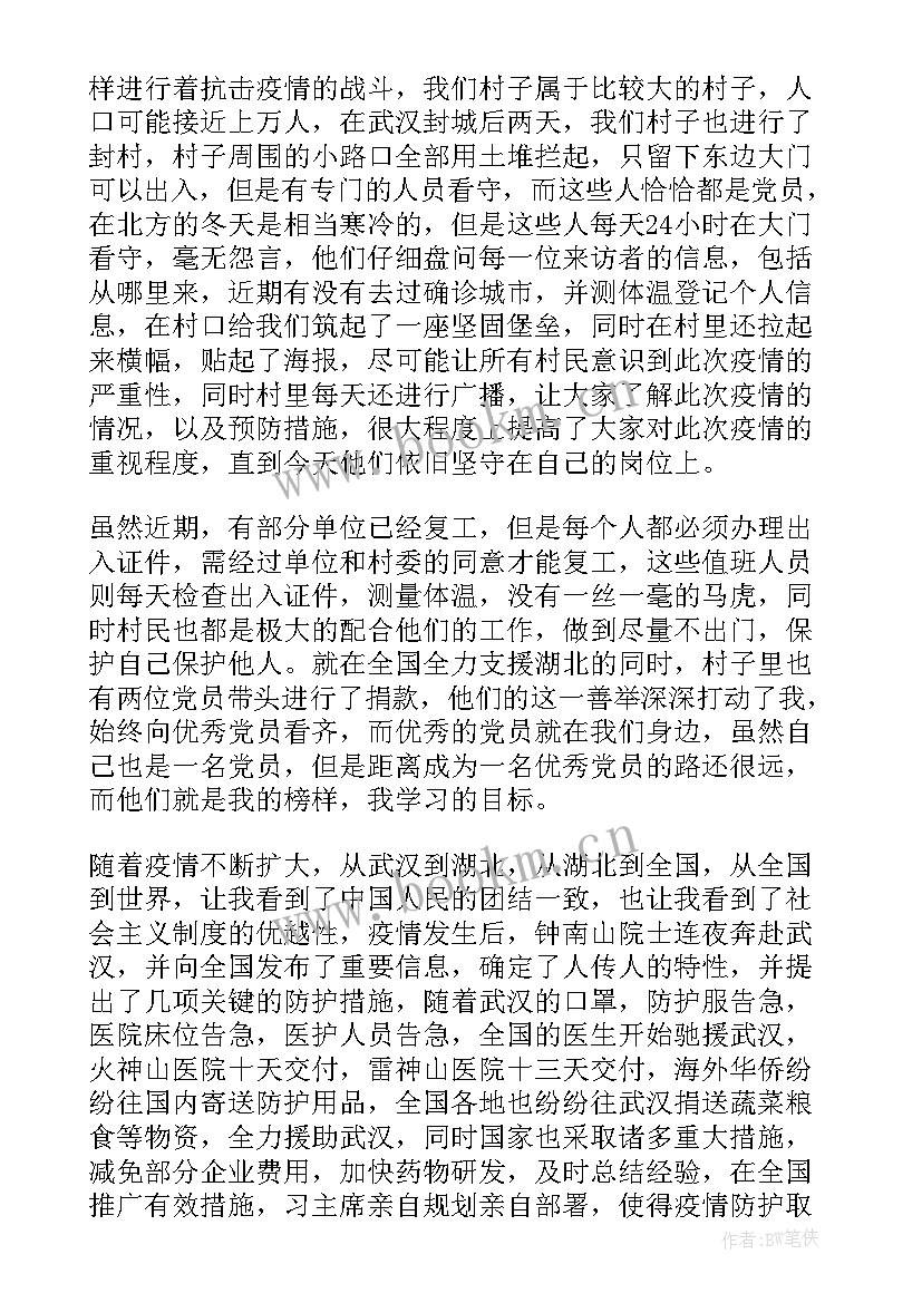 最新怀孕期间思想汇报(优秀5篇)