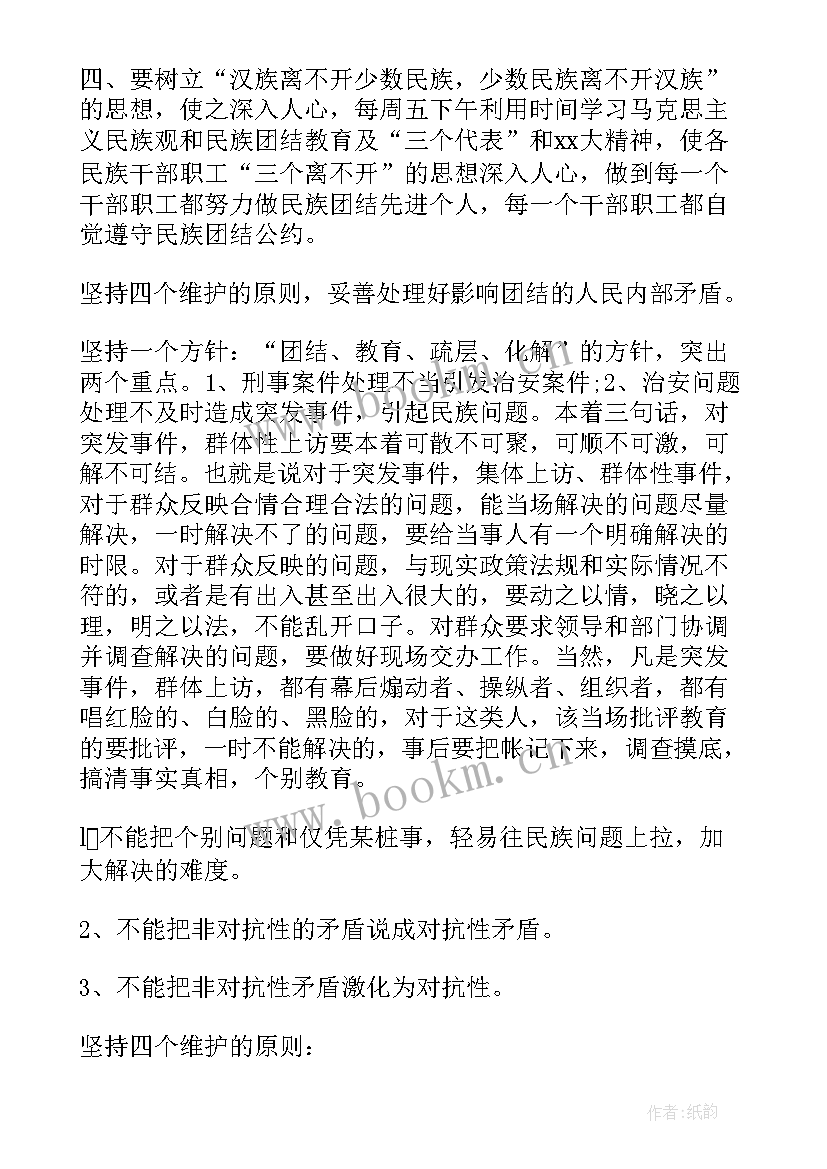 促进民族团结进步共发展心得(优秀5篇)