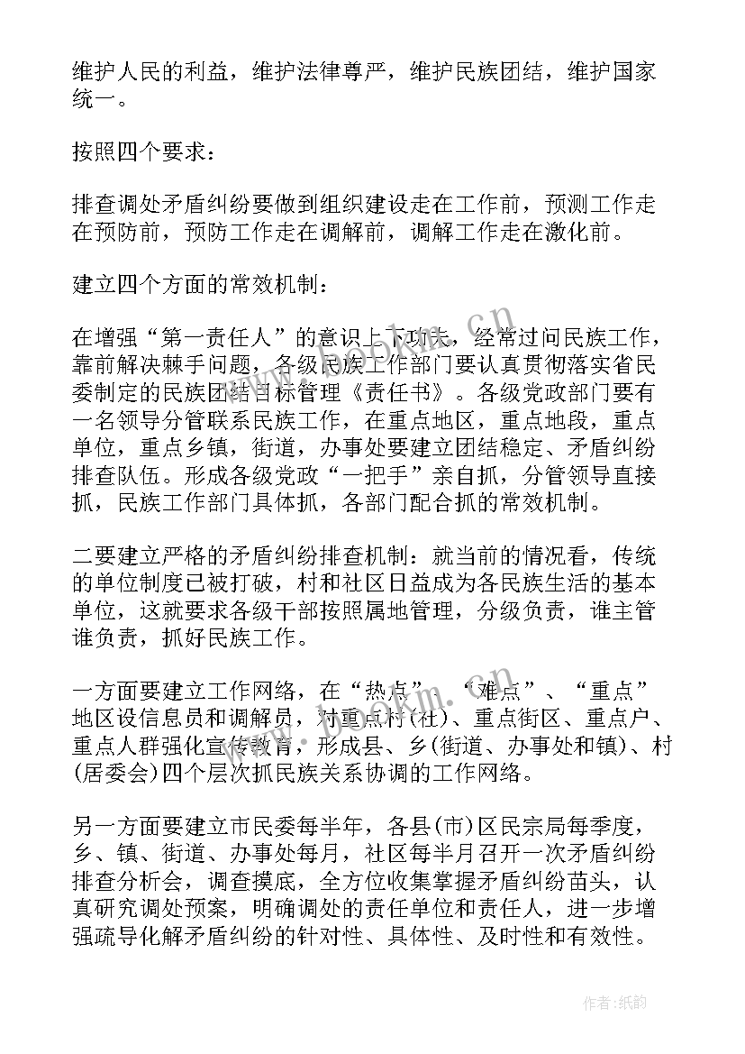 促进民族团结进步共发展心得(优秀5篇)