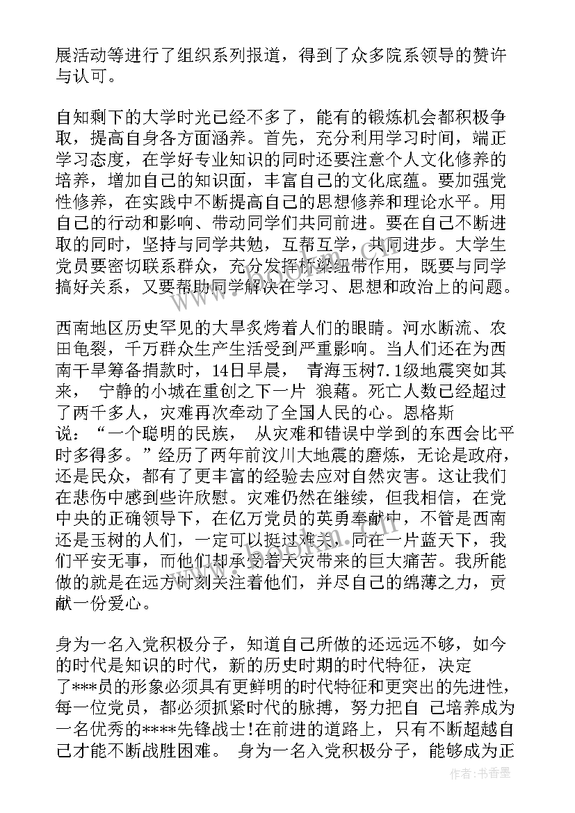 最新入党积极分子思想汇报 积极分子思想汇报(精选6篇)