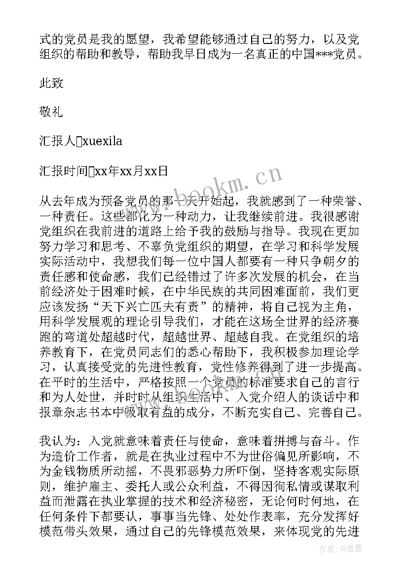 最新入党积极分子思想汇报 积极分子思想汇报(精选6篇)