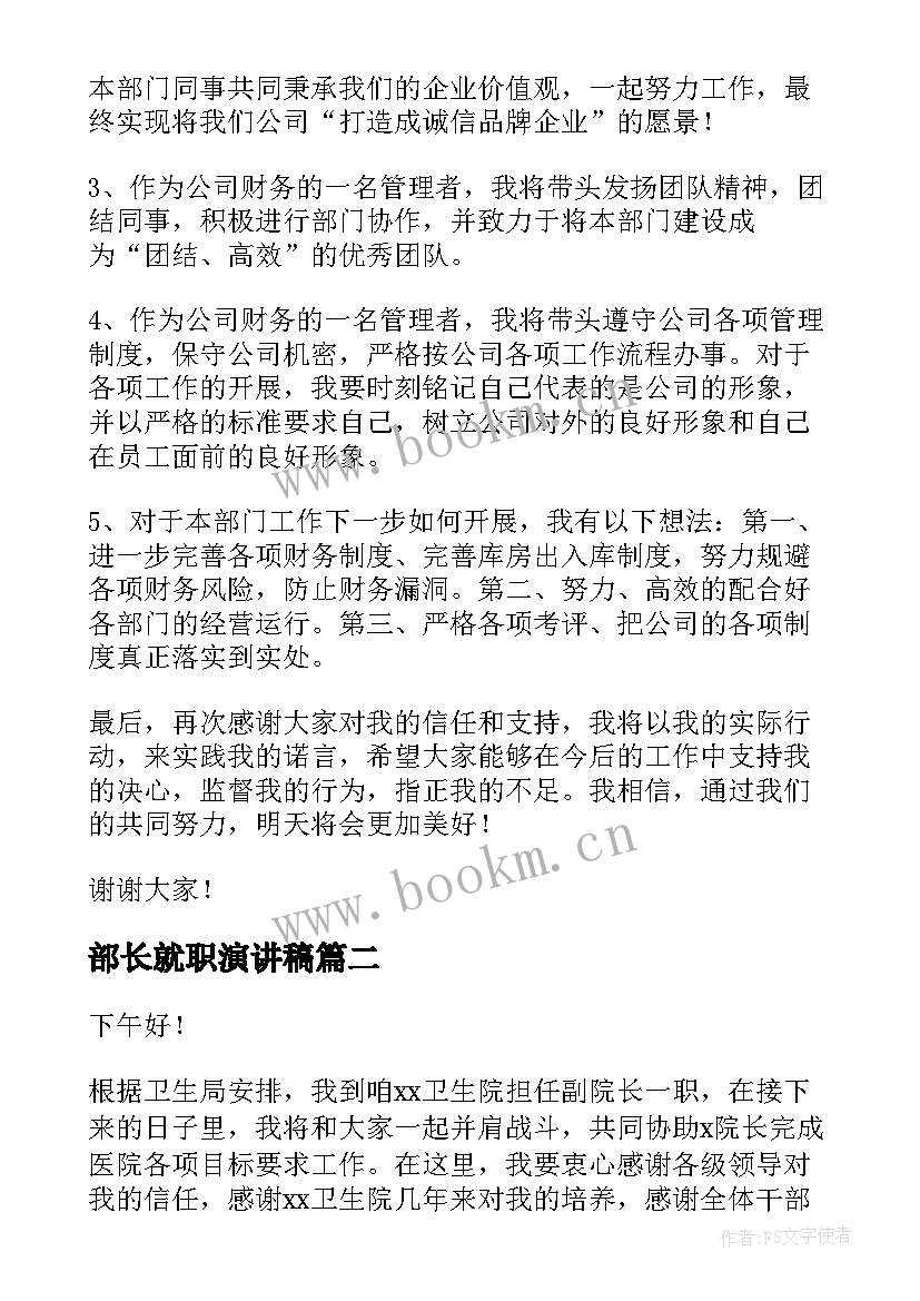 部长就职演讲稿(实用5篇)