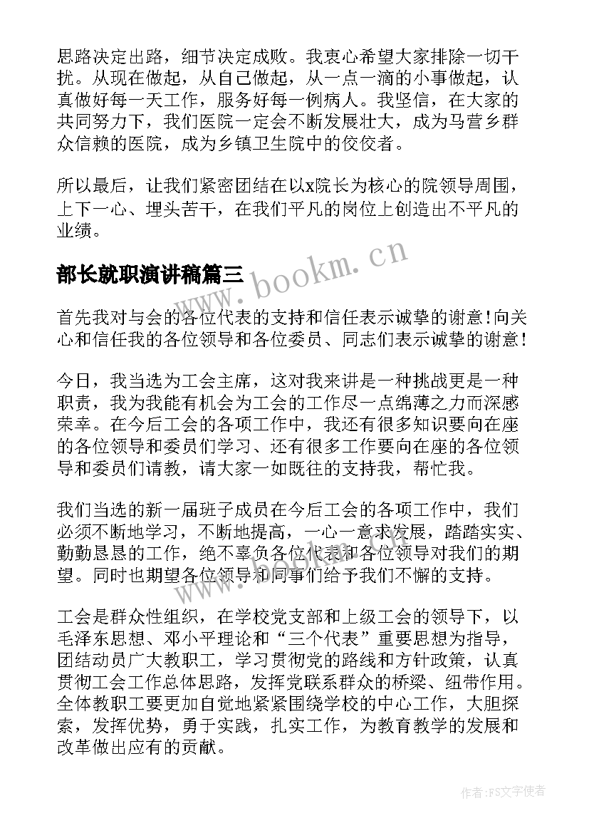 部长就职演讲稿(实用5篇)