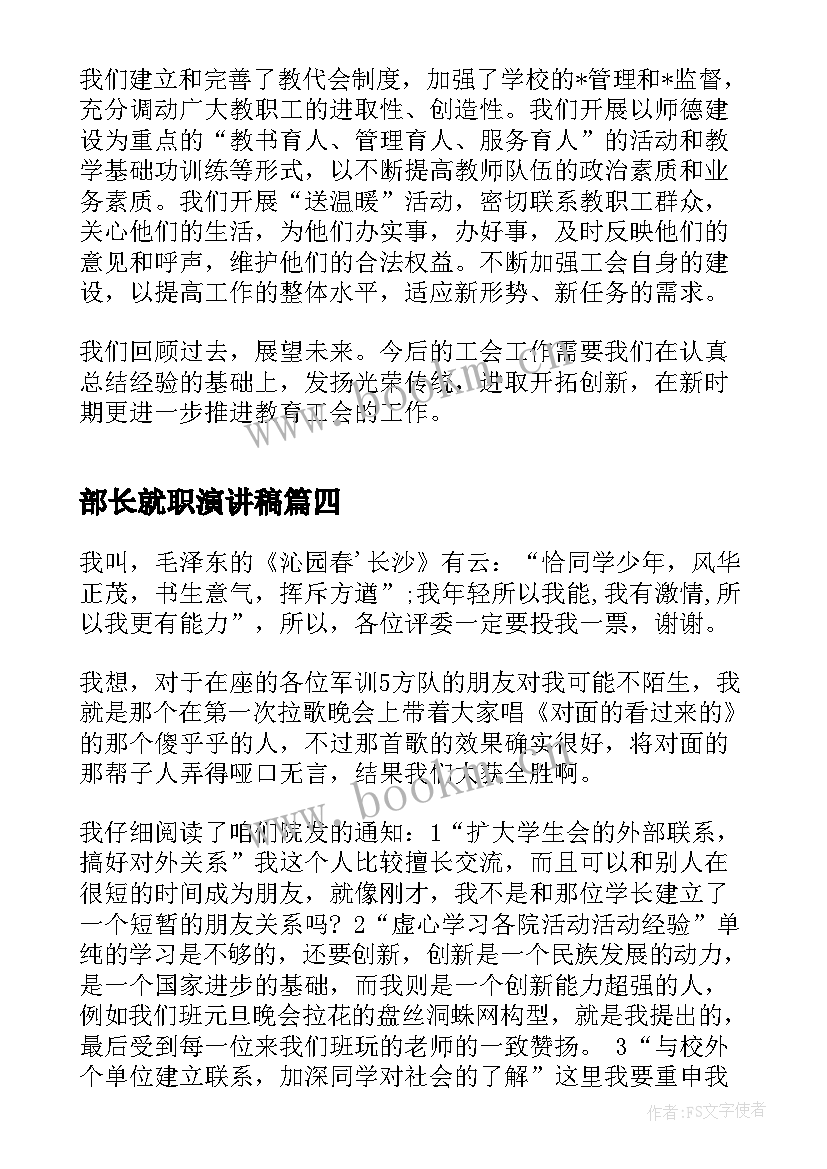 部长就职演讲稿(实用5篇)