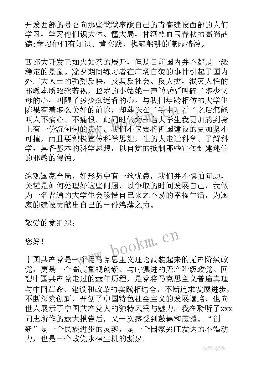 党员思想汇报部队 部队党员思想汇报(模板10篇)