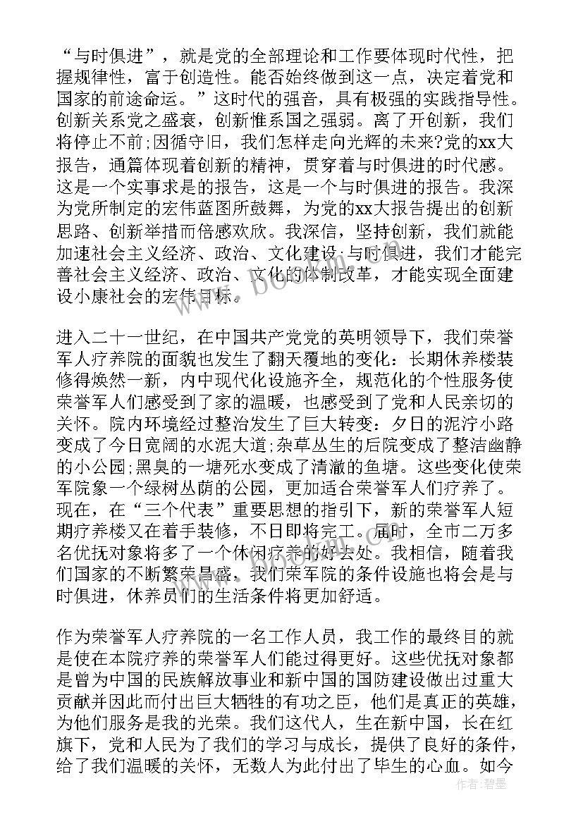 党员思想汇报部队 部队党员思想汇报(模板10篇)