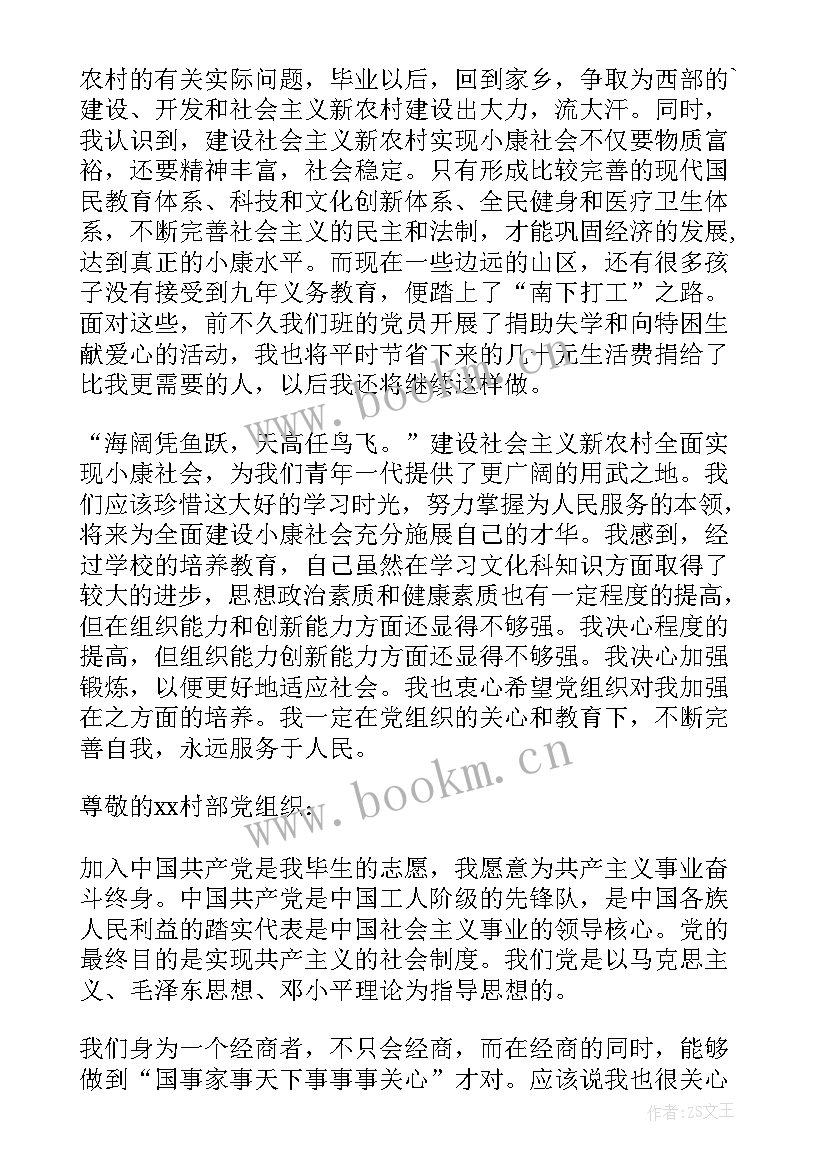 农村入党思想汇报格式(优质6篇)