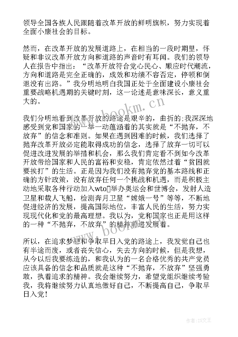 农村入党思想汇报格式(优质6篇)