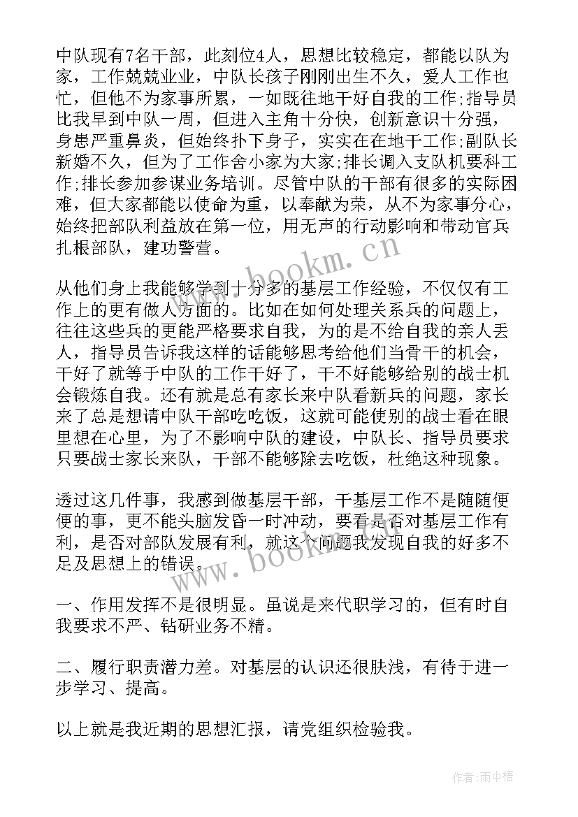 人民警察党员思想汇报(通用5篇)