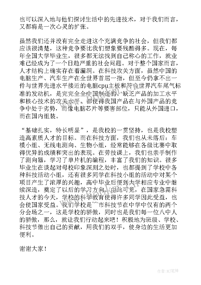 最新小学生科技强国的演讲稿题目 科技强国筑梦未来演讲稿(实用5篇)