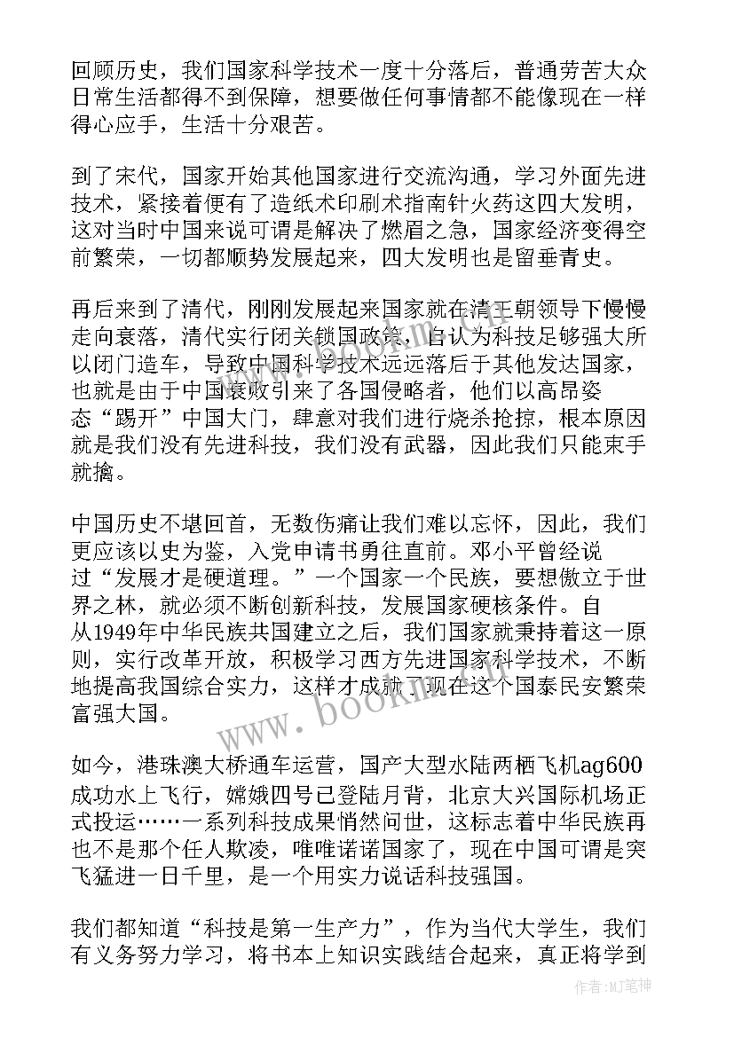 最新小学生科技强国的演讲稿题目 科技强国筑梦未来演讲稿(实用5篇)