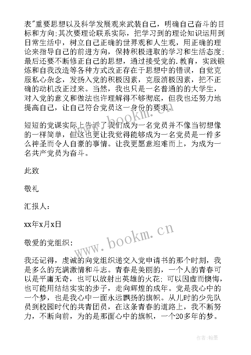 最新非典党员思想汇报(通用5篇)