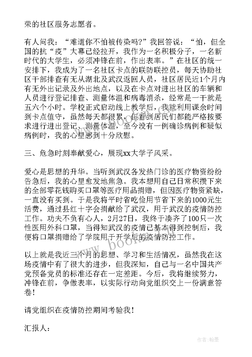 2023年部队的思想汇报 个人思想汇报个人思想汇报(汇总6篇)