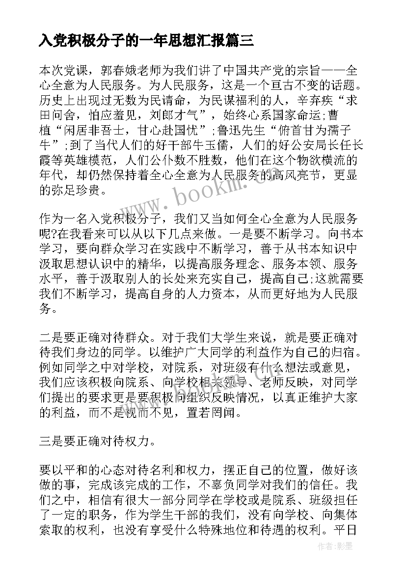 2023年入党积极分子的一年思想汇报(优秀7篇)